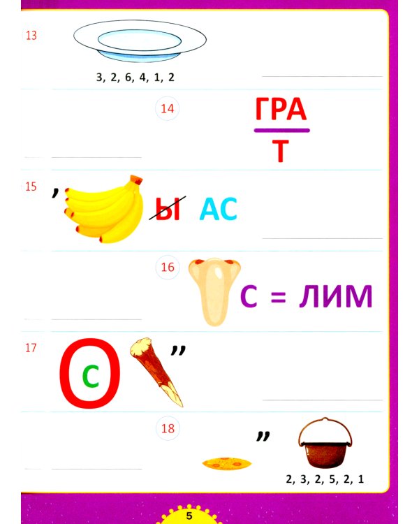 Ребусы и игры со словами. Для детей от 6 до 10 лет