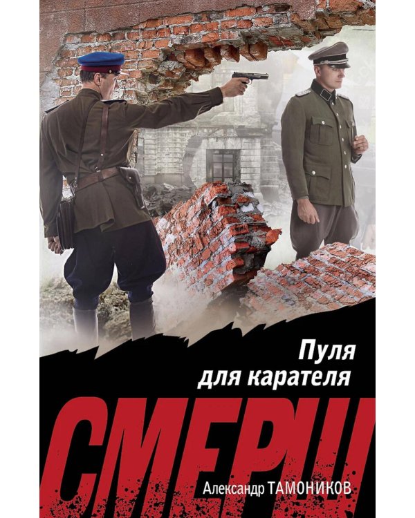 Пуля для карателя