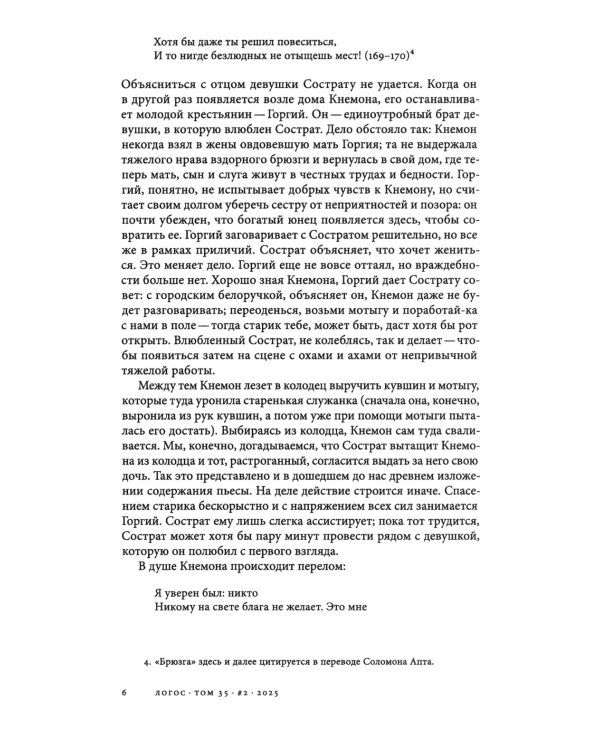 Журнал "Логос" № 2 2025. Т. 35 + приложение