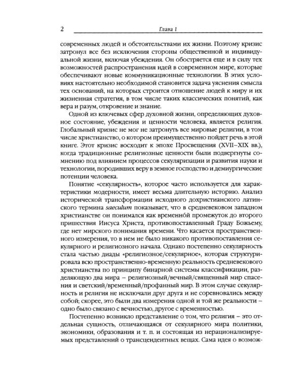 Дополнительное изображение книги «Новое вино и старые мехи: вера вчера и сегодня»