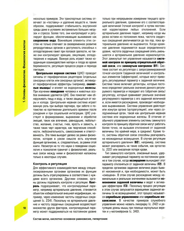 Наглядная физиология. 4-е изд