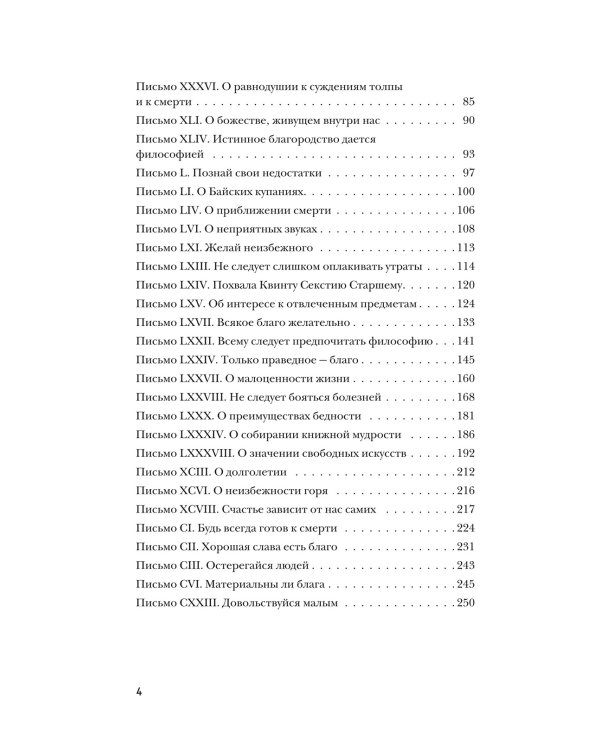 Нравственные письма к Луцилию