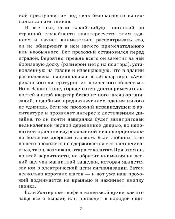 Шесть дней Кондора: роман