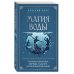 Дополнительное изображение книги «Магия воды. Теория и практика: обряды, гадание, исполнение желаний»
