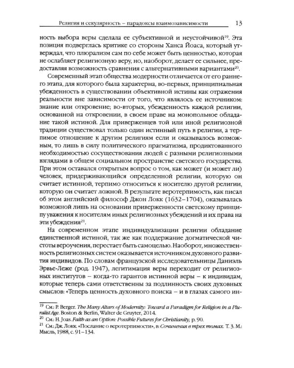 Дополнительное изображение книги «Новое вино и старые мехи: вера вчера и сегодня»