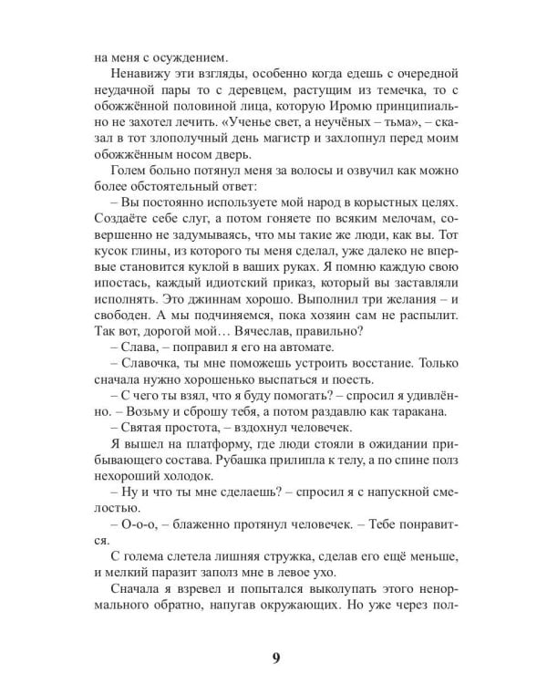 Карманный волшебник