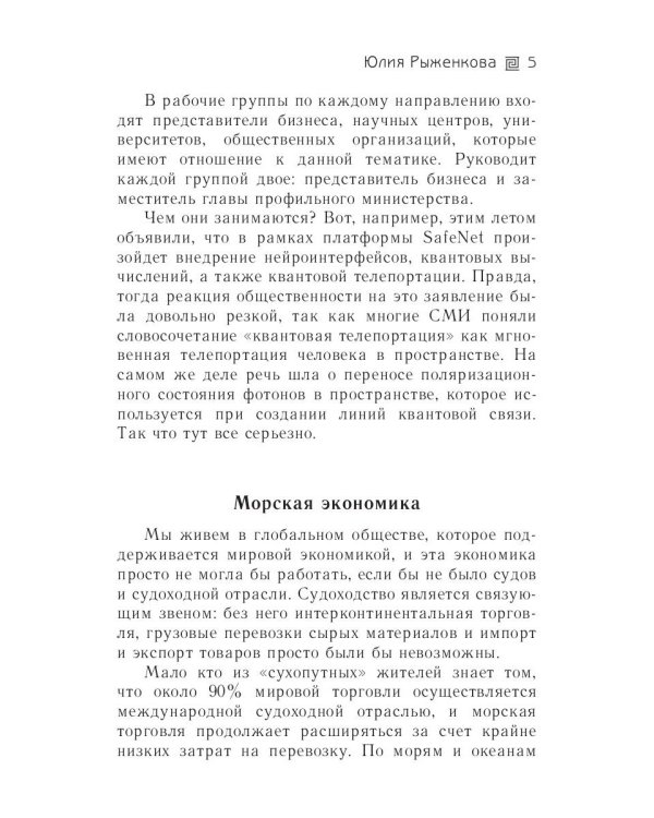 Эковолна
