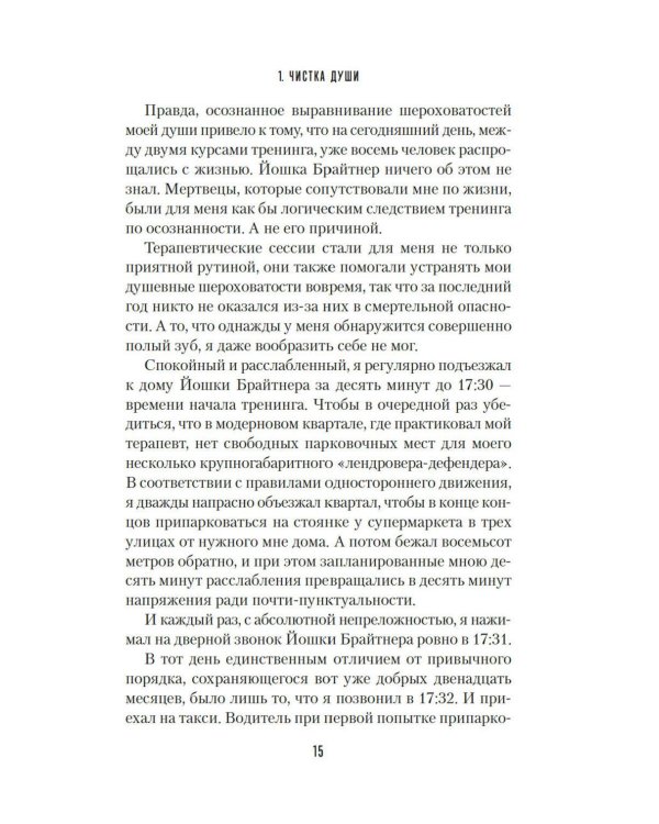 Дополнительное изображение книги «Убивать осознанно на краю земли: роман»