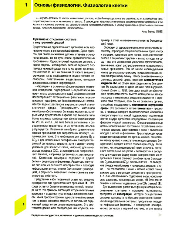 Наглядная физиология. 4-е изд