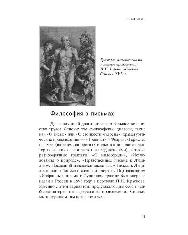 Нравственные письма к Луцилию