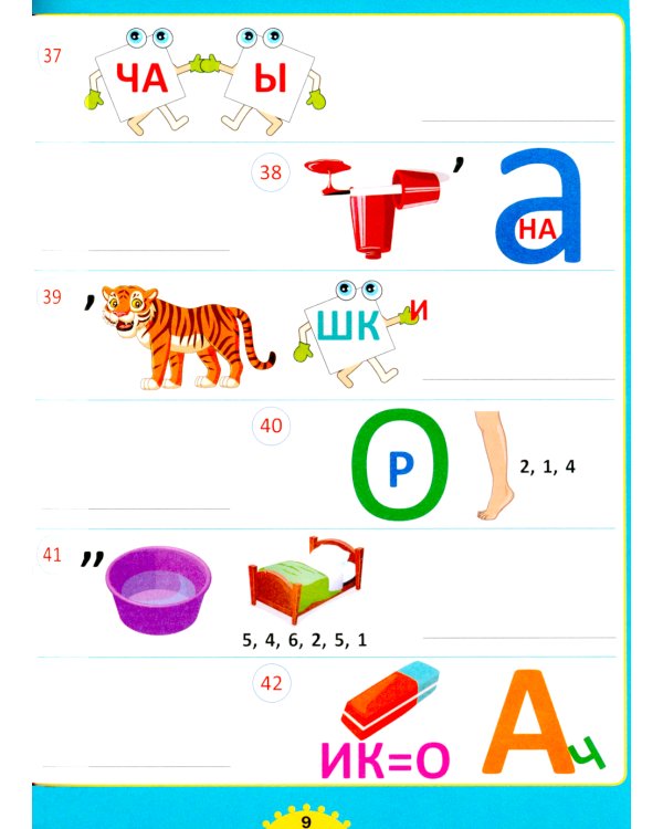 Ребусы и игры со словами. Для детей от 6 до 10 лет