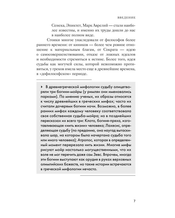 Нравственные письма к Луцилию