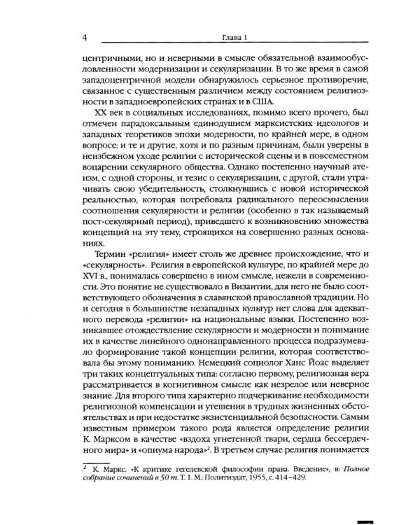 Дополнительное изображение книги «Новое вино и старые мехи: вера вчера и сегодня»