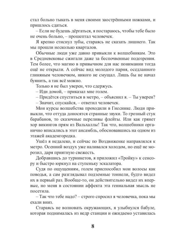 Карманный волшебник