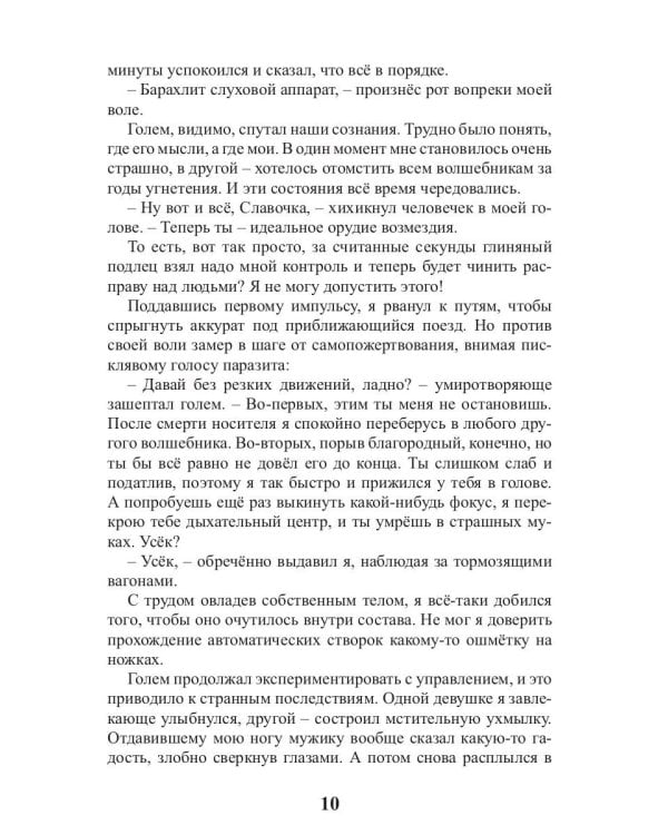 Карманный волшебник