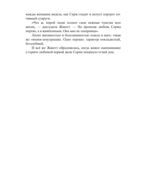 Демонова любовь