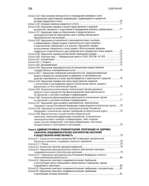 Кодекс РФ об административных правонарушениях. Текст с изм.и доп.на 01.10.2025 г. Сравнительная таблица изменений. Путеводитель по судебной практике
