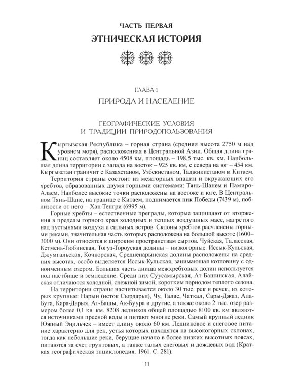 Кыргызы. 2-е изд