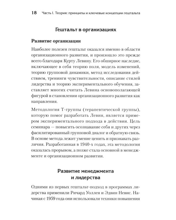 Гештальт-коучинг. Отличительные особенности