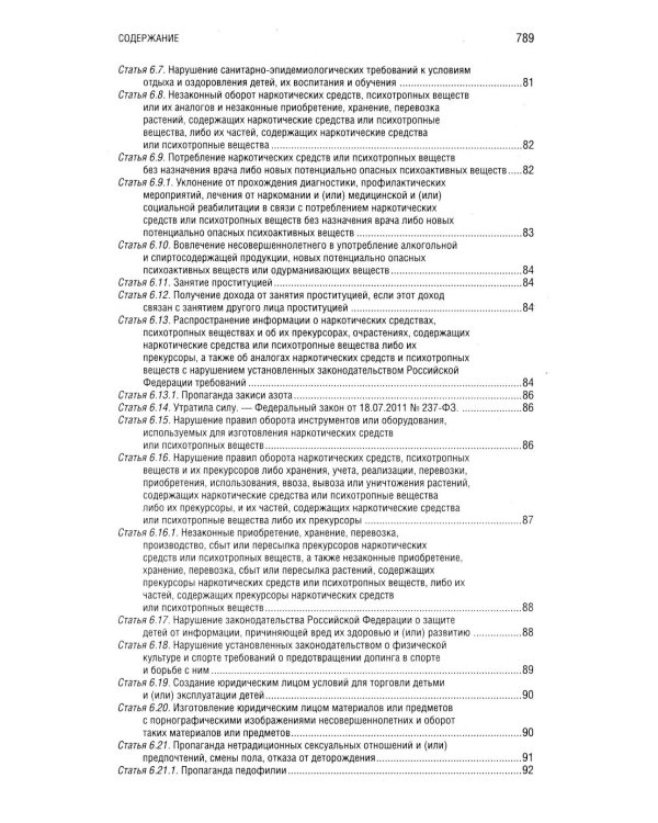 Кодекс РФ об административных правонарушениях. Текст с изм.и доп.на 01.10.2025 г. Сравнительная таблица изменений. Путеводитель по судебной практике