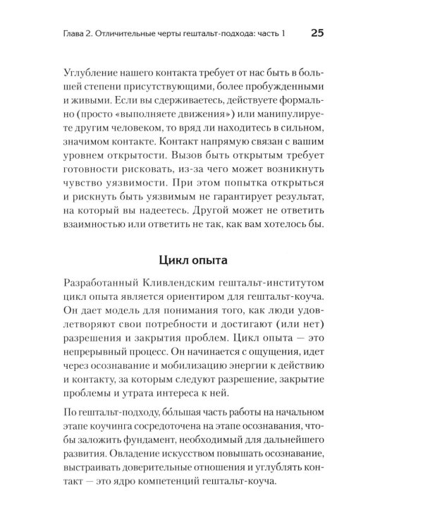 Гештальт-коучинг. Отличительные особенности