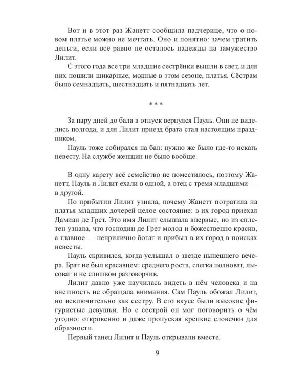 Демонова любовь