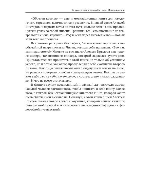 Дополнительное изображение книги «Обретая крылья. Горячие точки - бизнес - наставничество»