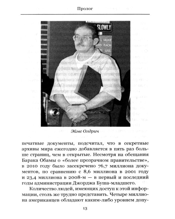 Эта машина убивает секреты. История WikiLeaks и Джулиана Ассанжа