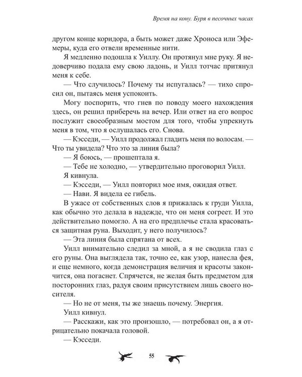 Дополнительное изображение книги «Время на кону. Буря в песочных часах»