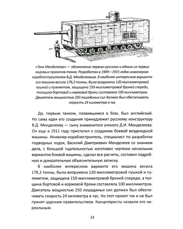 Дополнительное изображение книги «Танки прорыва из которых вышла World of Tanks»