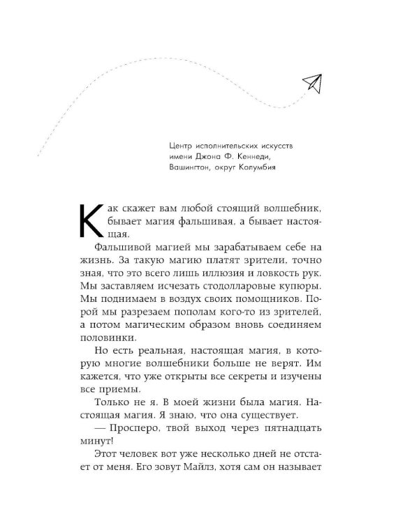 Дополнительное изображение книги «Пять желаний мистера Макбрайда»