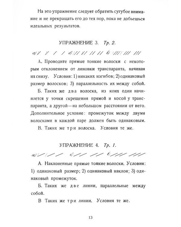 Почерк. Каллиграфия. Исправление почерка (комплект из 2-х книг)