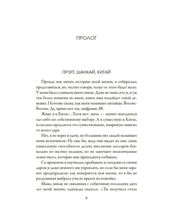 Дополнительное изображение книги «Джозефина вычисляет вероятности: роман»