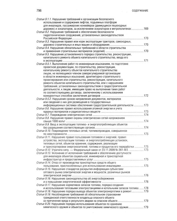 Кодекс РФ об административных правонарушениях. Текст с изм.и доп.на 01.10.2025 г. Сравнительная таблица изменений. Путеводитель по судебной практике