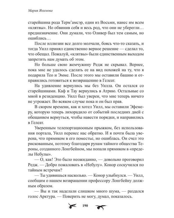 Дополнительное изображение книги «Время на кону. Буря в песочных часах»