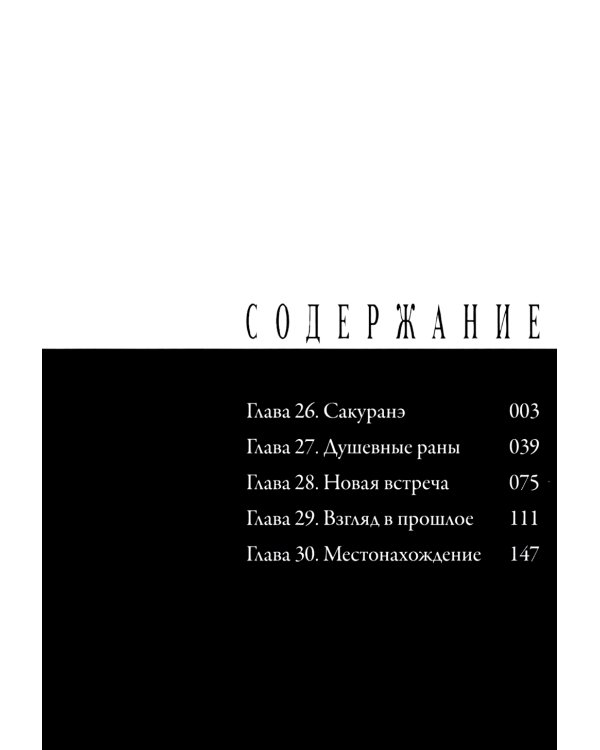 Счастье. Т. 6: манга