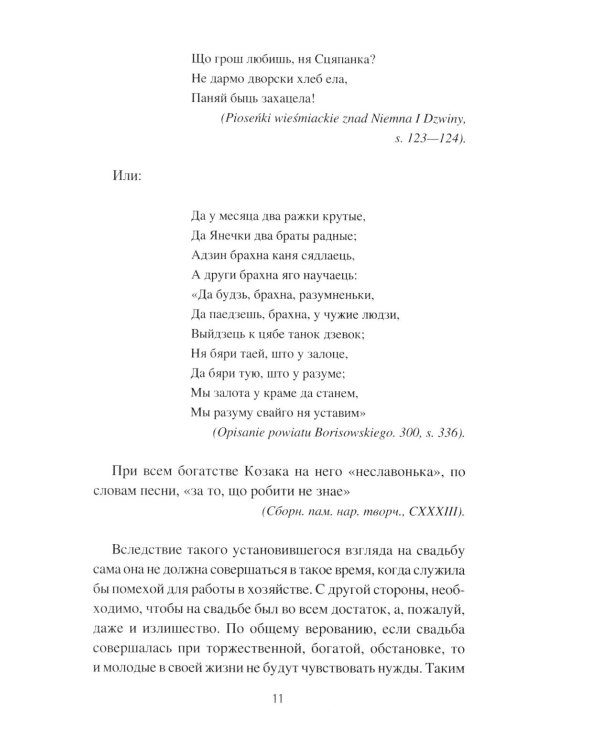 Жизнь и праздники крестьян Западной Руси