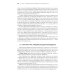 Юридические документы. Чему не учат студентов. Как правильно понять и подготовить: Учебник