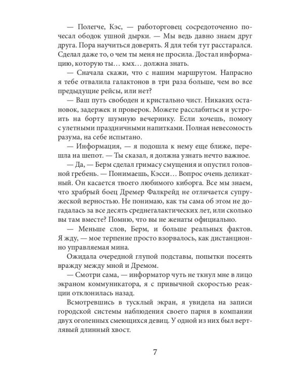 Полет опасных желаний