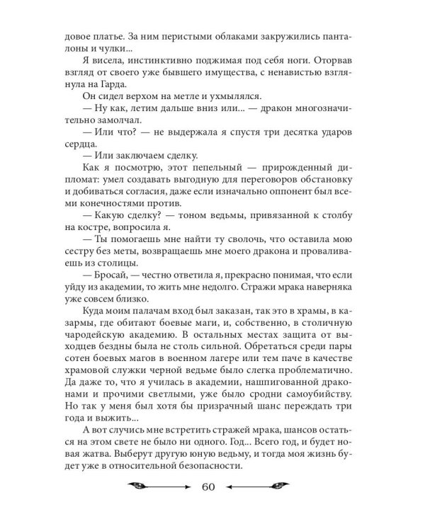 Черная ведьма в академии драконов