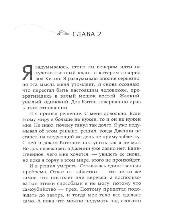 Дополнительное изображение книги «Пять желаний мистера Макбрайда»