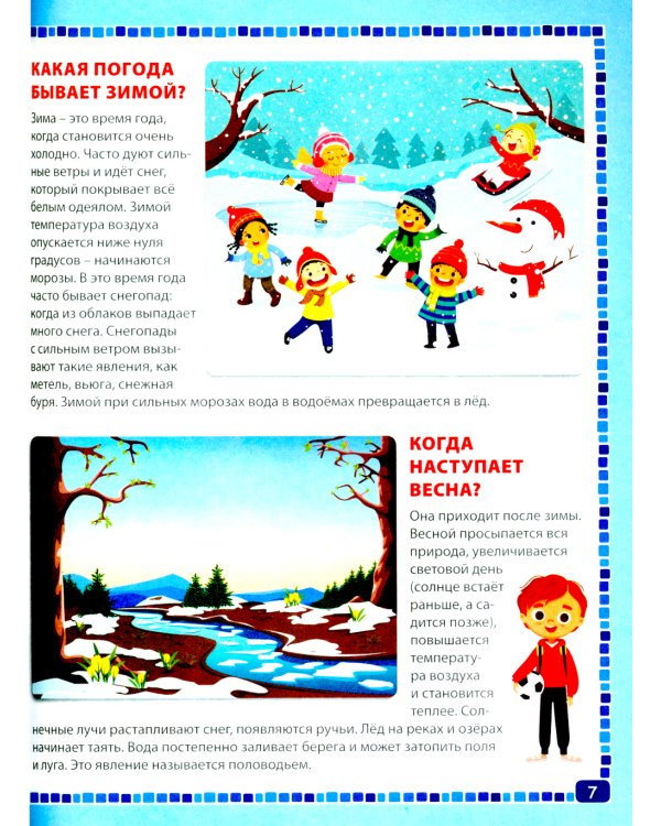 Энциклопедия для маленьких почемучек от 6 до 9 лет