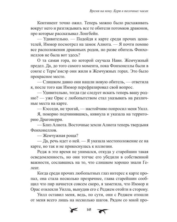 Дополнительное изображение книги «Время на кону. Буря в песочных часах»