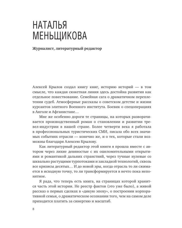 Дополнительное изображение книги «Обретая крылья. Горячие точки - бизнес - наставничество»