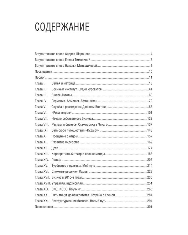 Дополнительное изображение книги «Обретая крылья. Горячие точки - бизнес - наставничество»