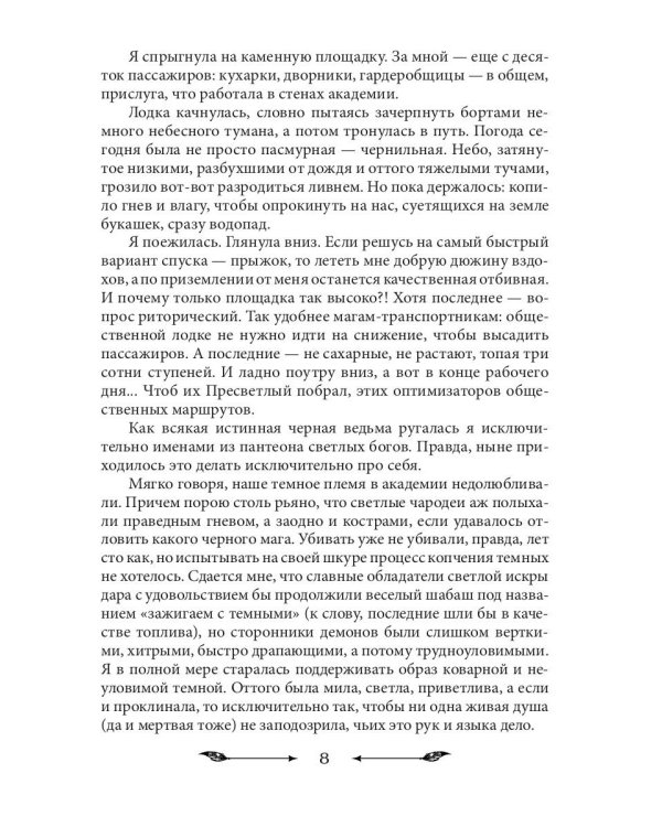 Черная ведьма в академии драконов
