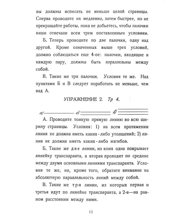 Почерк. Каллиграфия. Исправление почерка (комплект из 2-х книг)