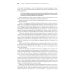 Юридические документы. Чему не учат студентов. Как правильно понять и подготовить: Учебник