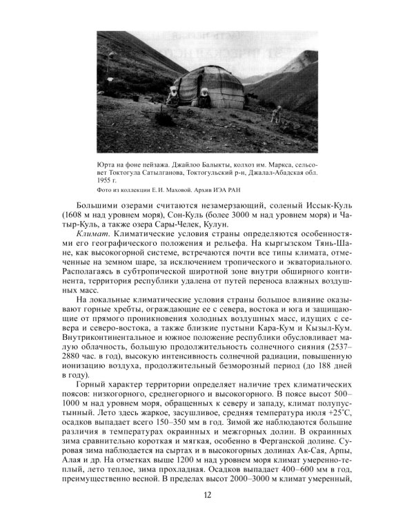 Кыргызы. 2-е изд