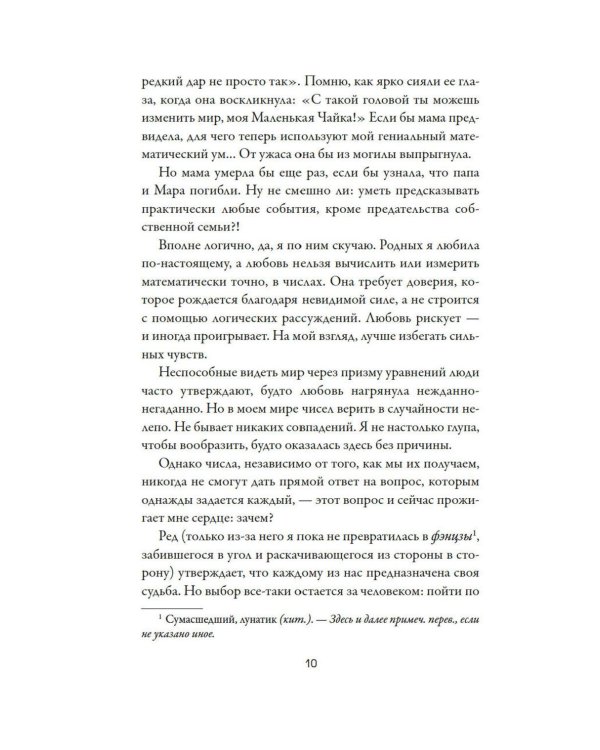 Дополнительное изображение книги «Джозефина вычисляет вероятности: роман»